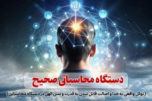 فصل 7 :دستگاه محاسباتی صحیح و نجات بخش