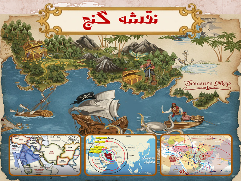 پاورپوینت نقشه گنج، نقشه‌های شوم دشمن در منطقه