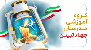 دوره مدرسی طرح جهت ویژه اساتید