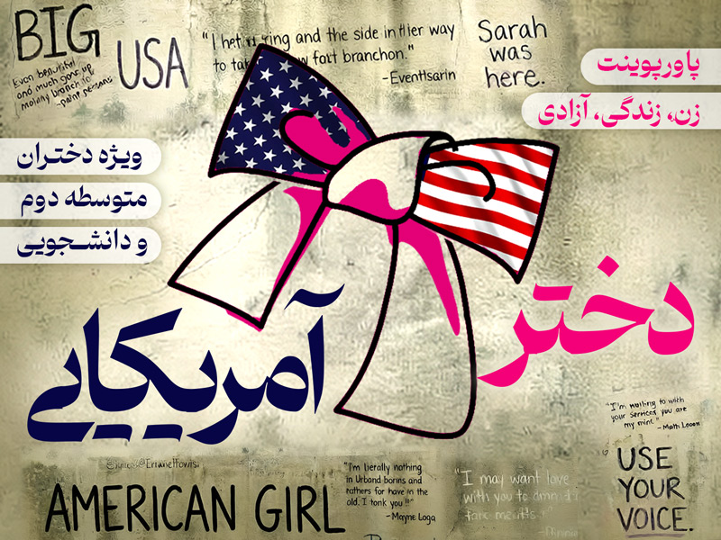 پاورپوینت دختر آمریکایی با موضوع حجاب و عفاف (زن، زندگی ، آزادی)