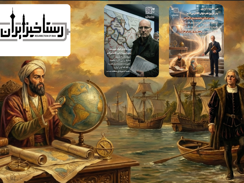 رستاخیز ایران