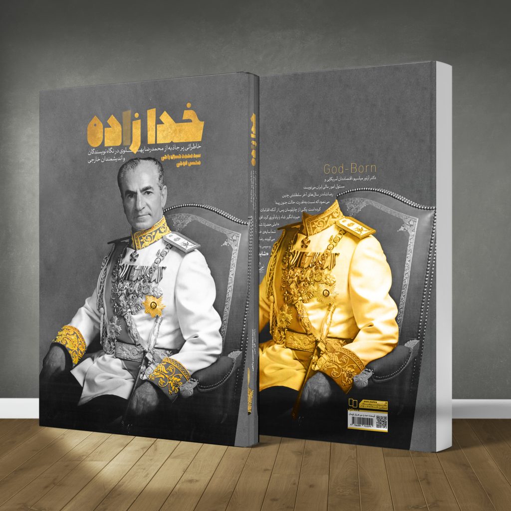 کتاب خدا زاده