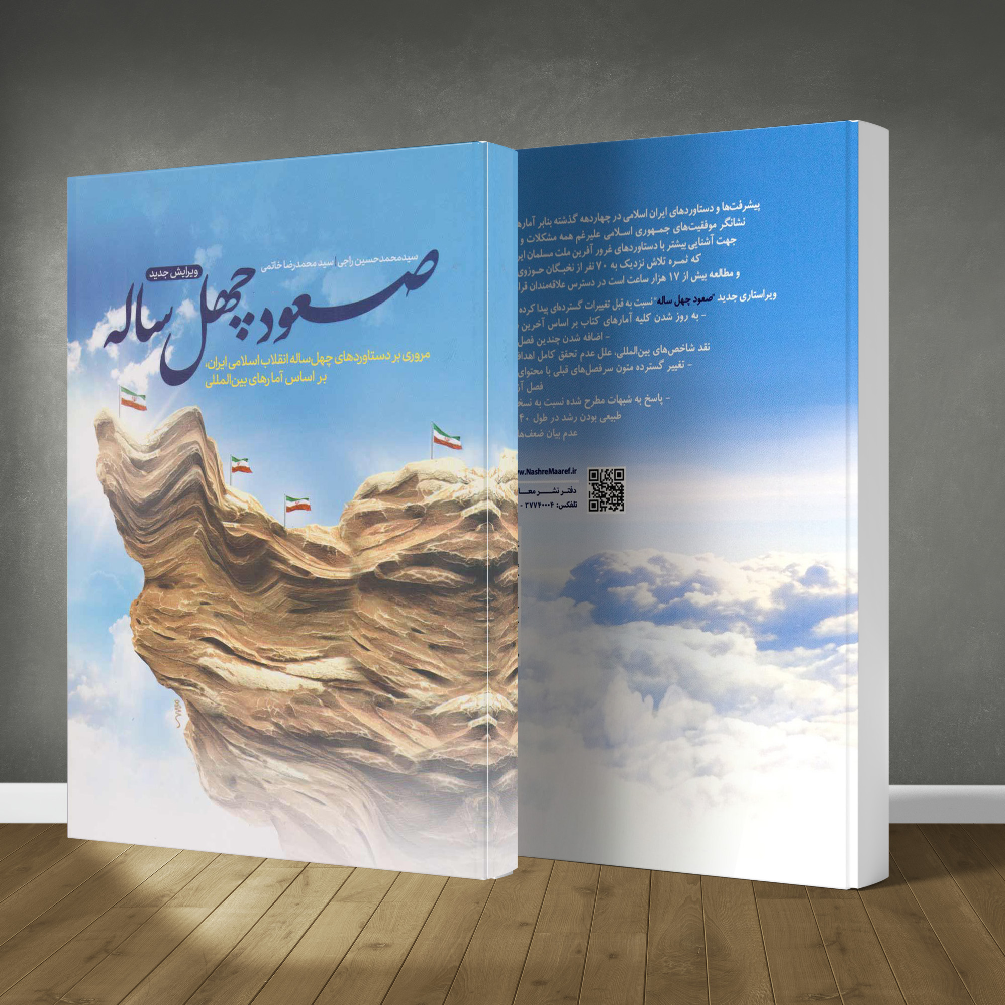 کتاب «صعود چهل ساله 1»