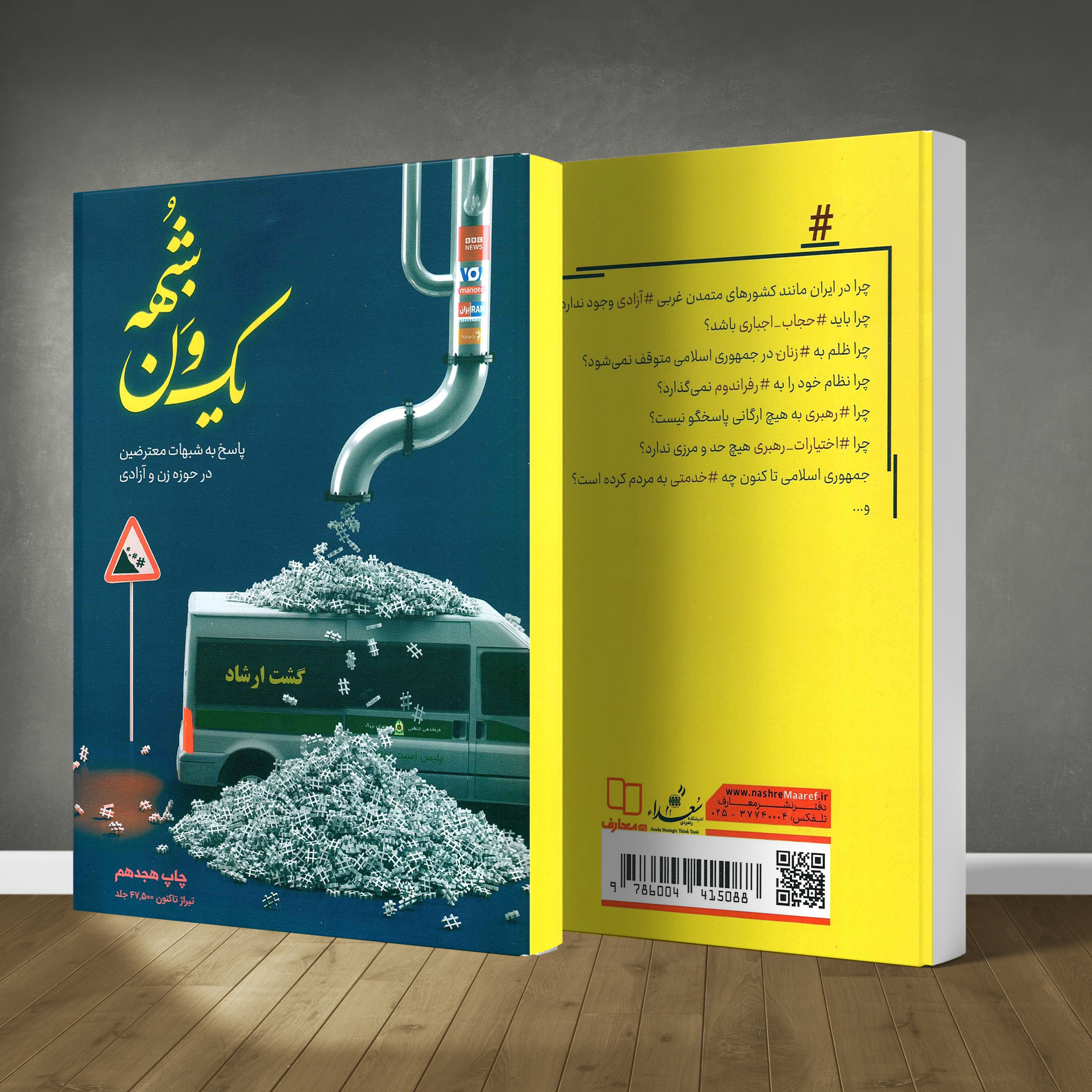 کتاب یک ون شبهه