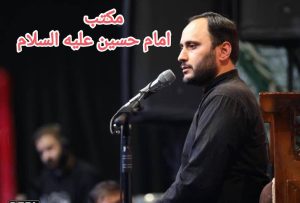 مکتب امام حسین علیه السلام - دکتربهادری جهرمی