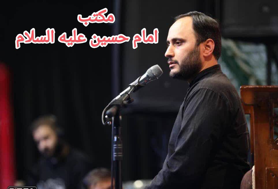 مکتب امام حسین علیه السلام - دکتربهادری جهرمی