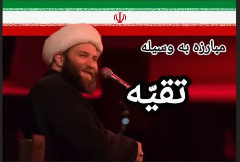 مبارزه به وسیله تقیه - حجت الاسلام یوسفی