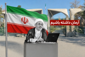 آرمان داشته باشیم- حجت الاسلام فلاح شیروانی