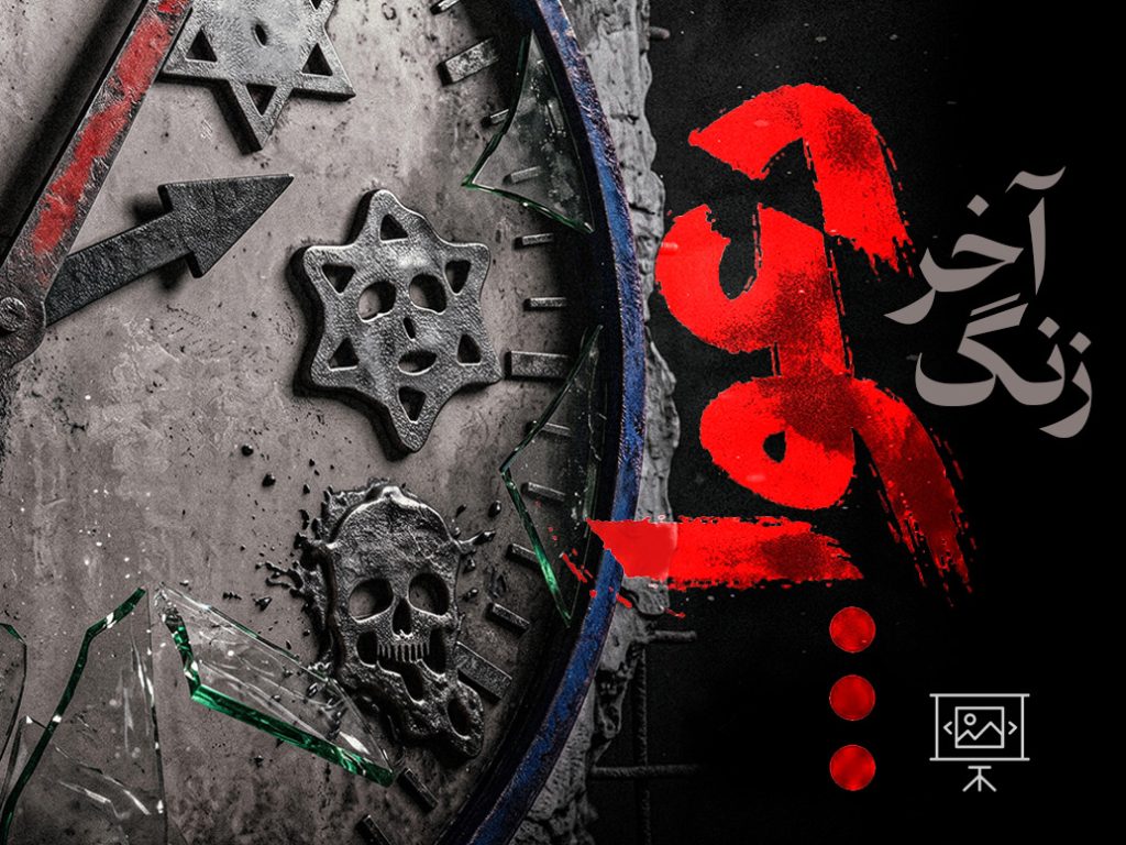 زنگ آخر دعوا ...
