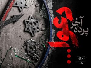 پرده آخر دعوا
